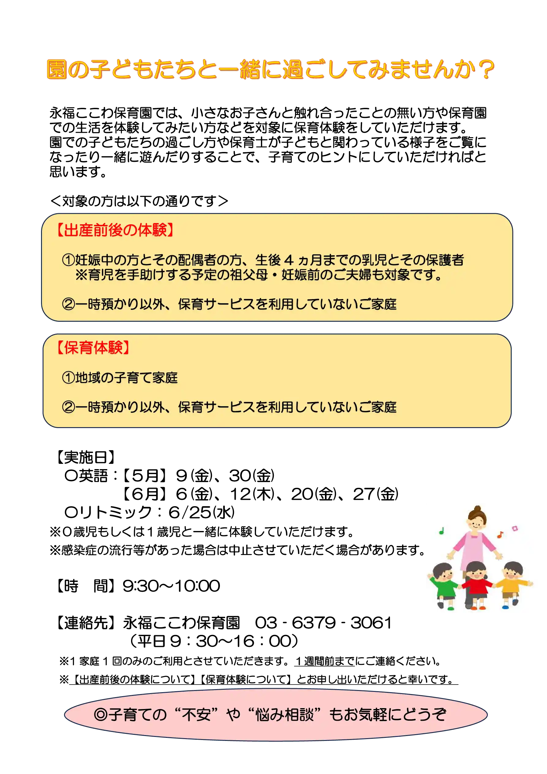 地域の方保育体験のお知らせポスター画像