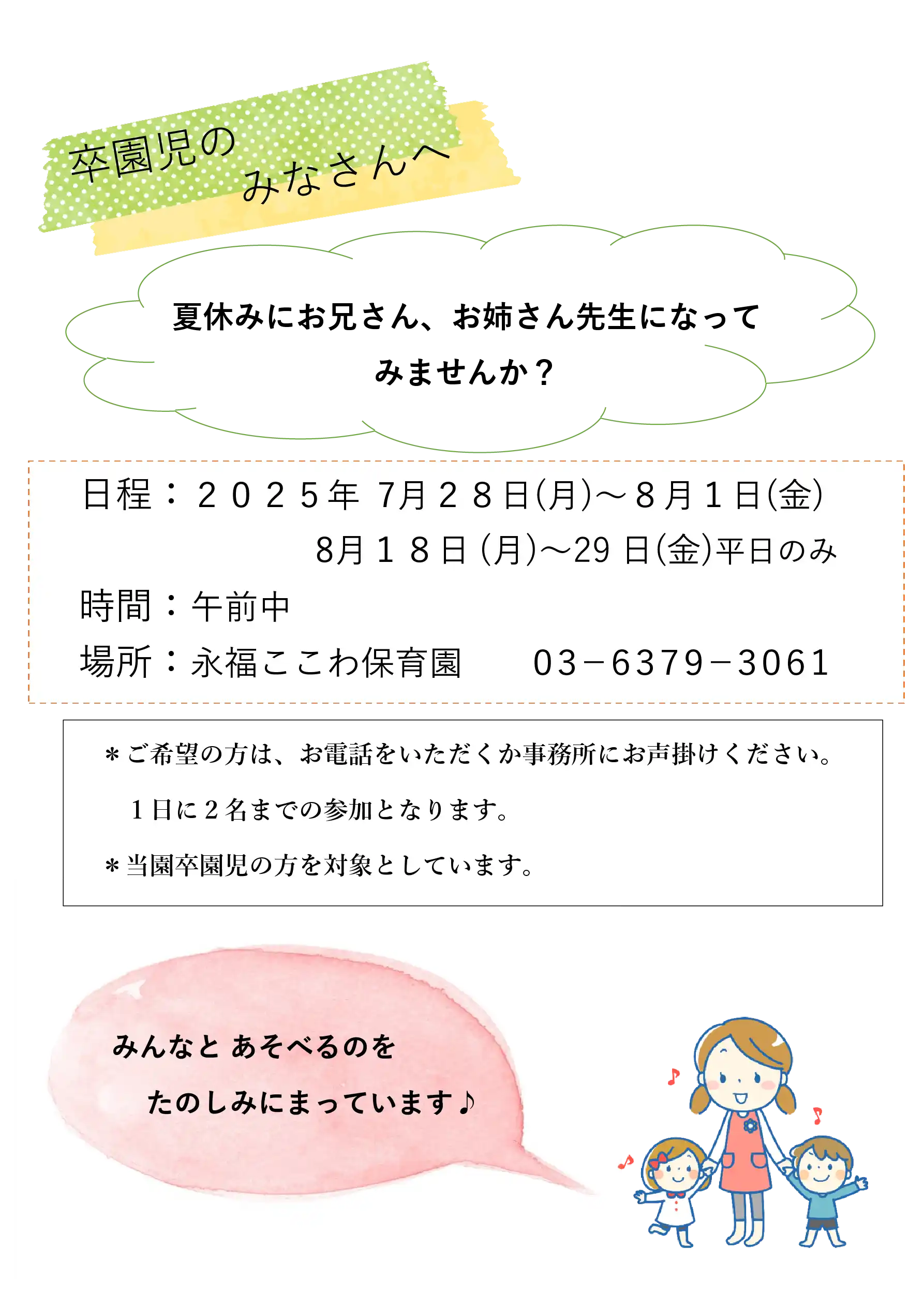 卒園児保育体験のお知らせポスター画像