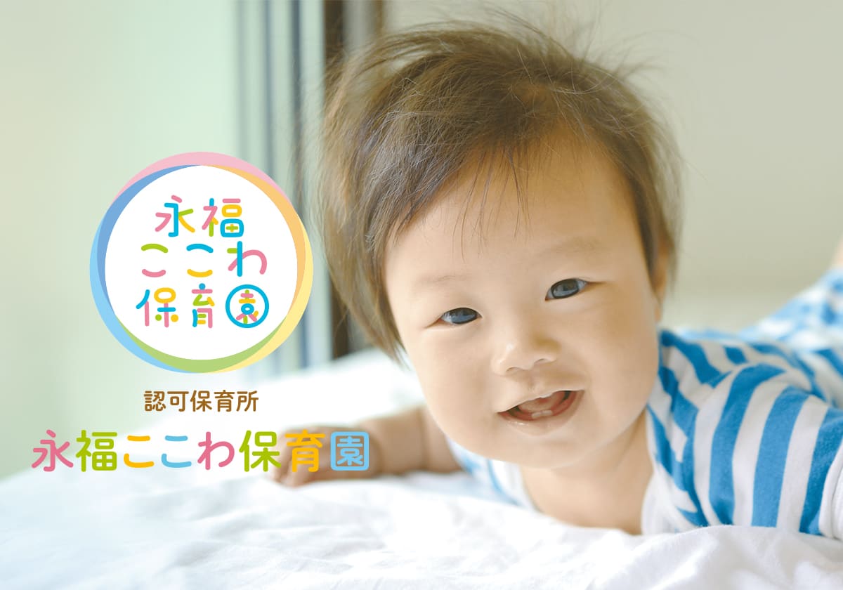 引用: 永福ここわ